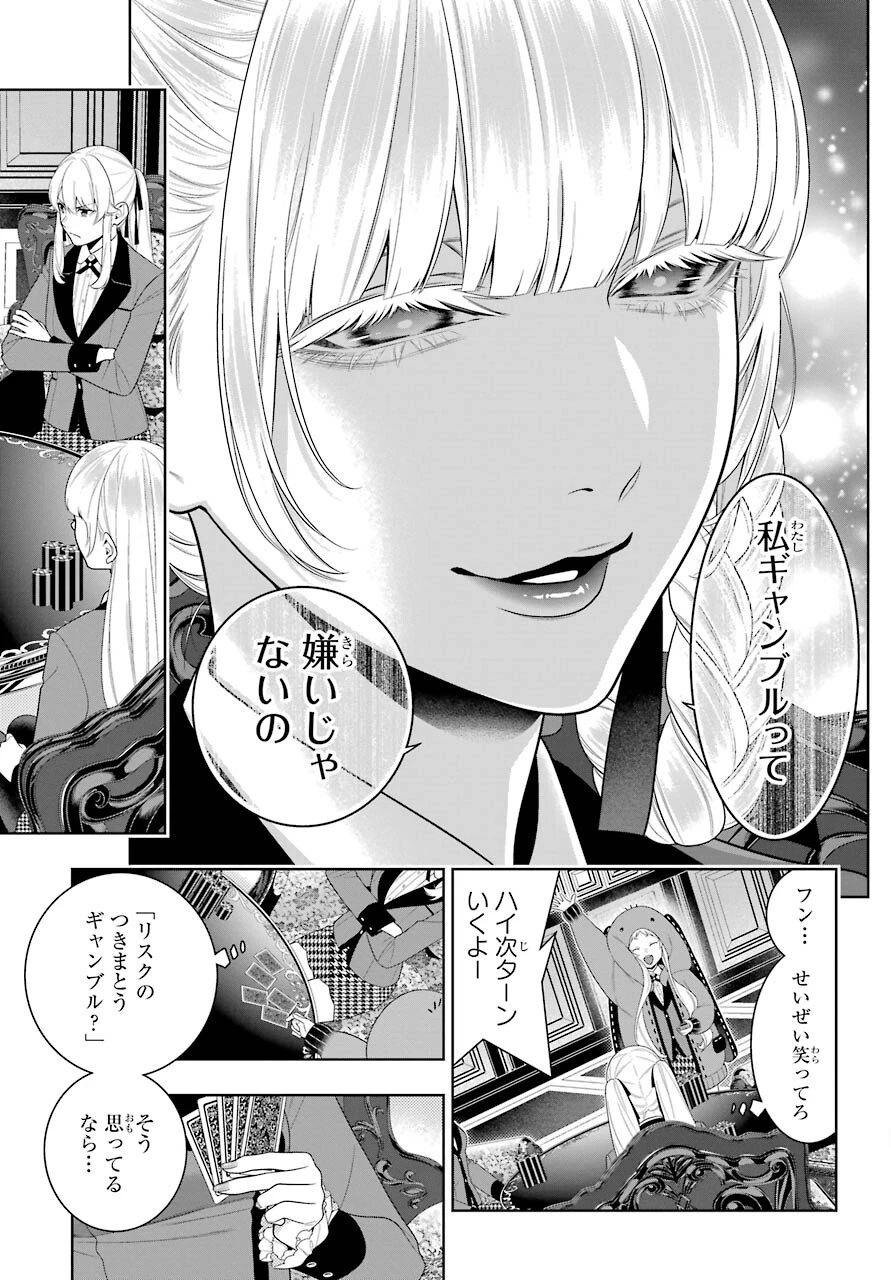 賭ケグルイ 第91話 - 7