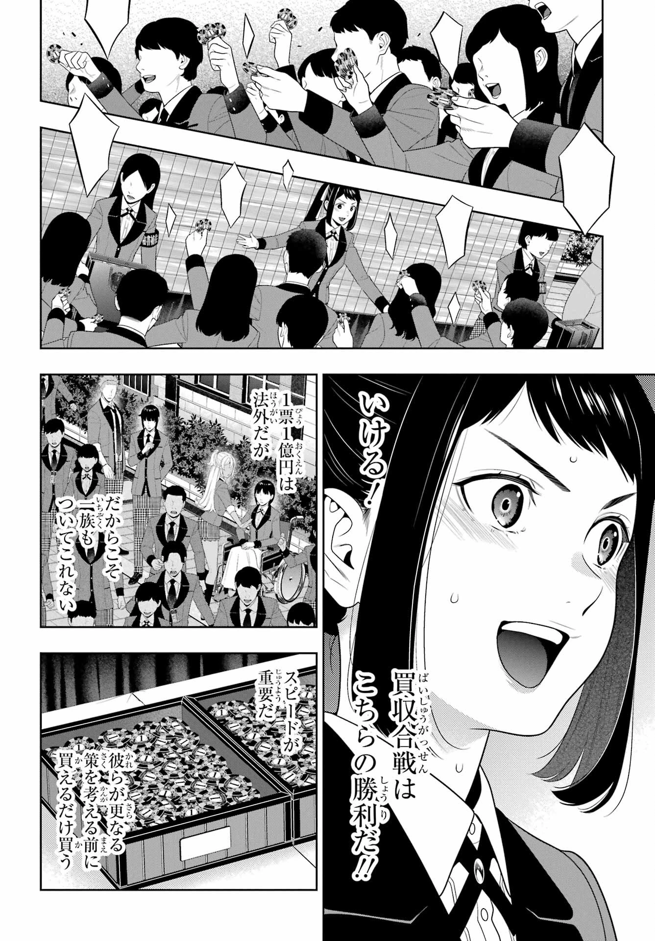 賭ケグルイ 第93話 - 18