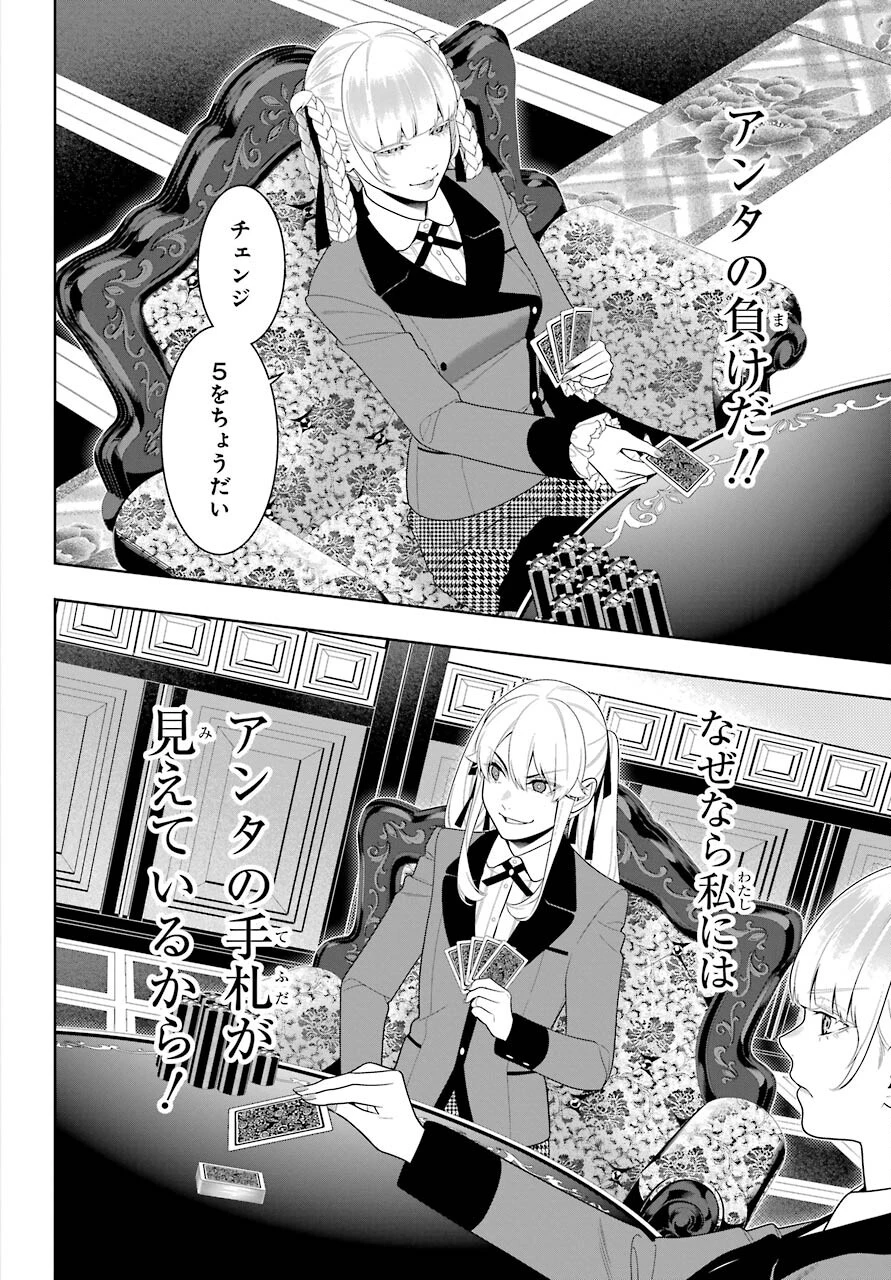 賭ケグルイ 第91話 - 8