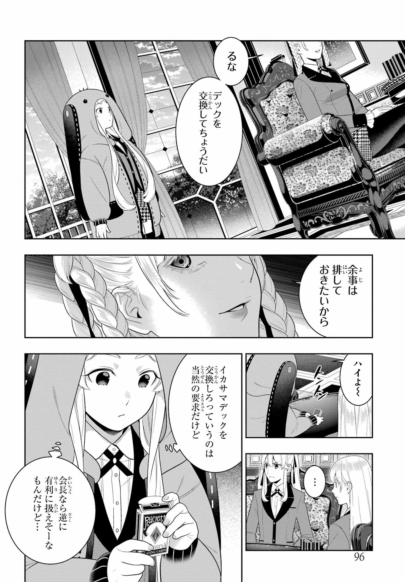 賭ケグルイ 第92話 - 8