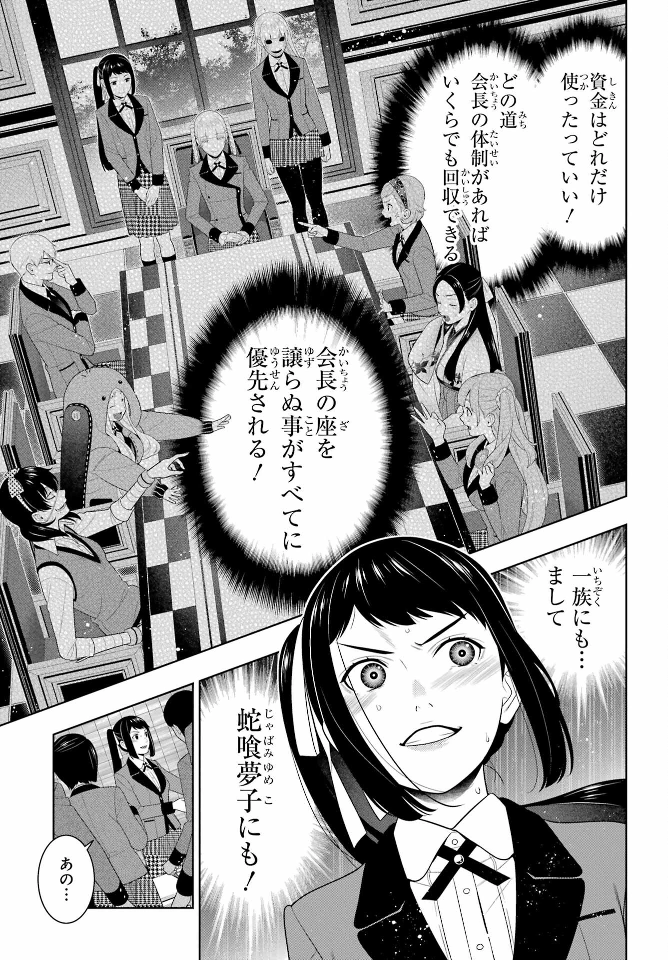 賭ケグルイ 第93話 - 19