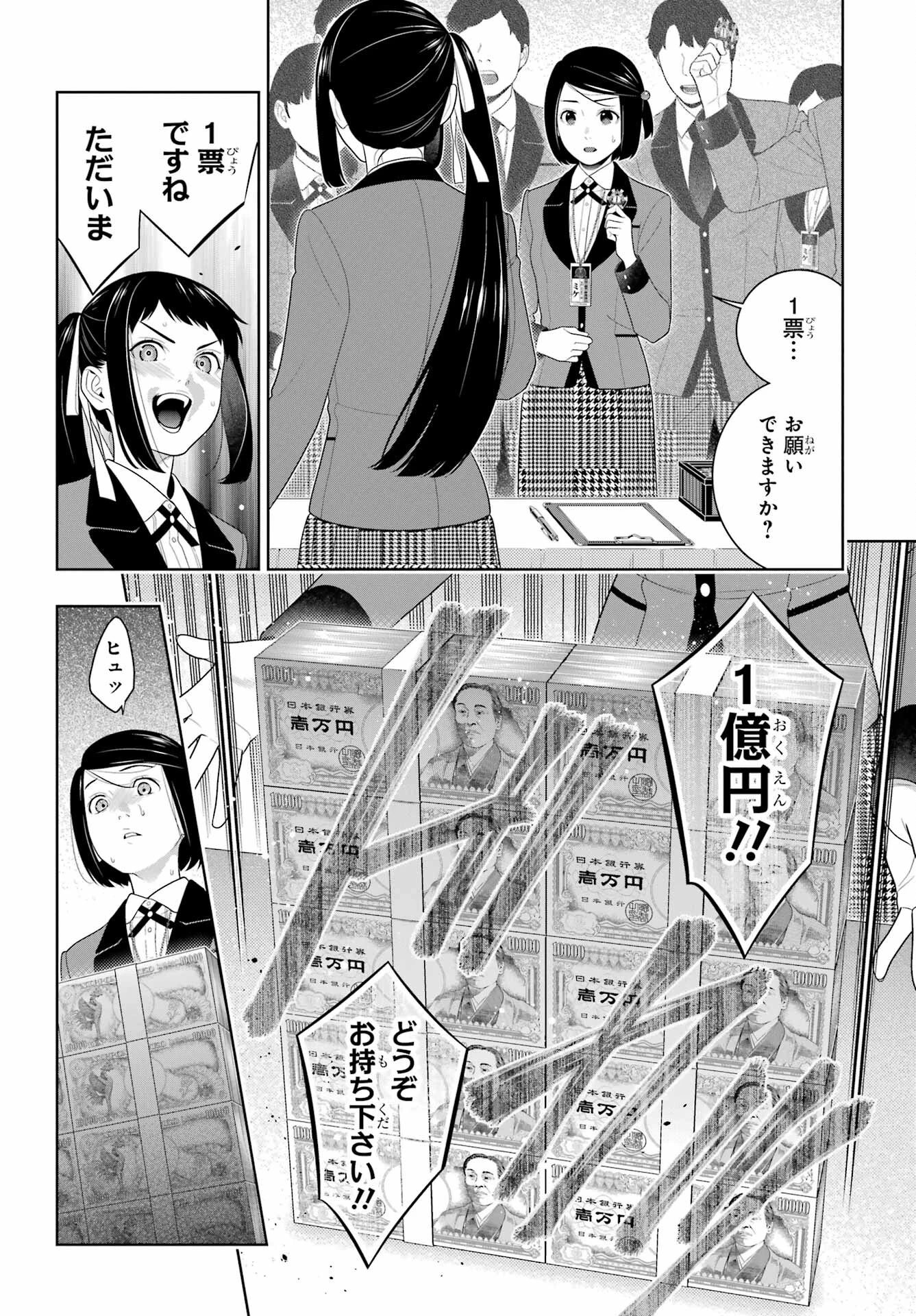 賭ケグルイ 第93話 - 20