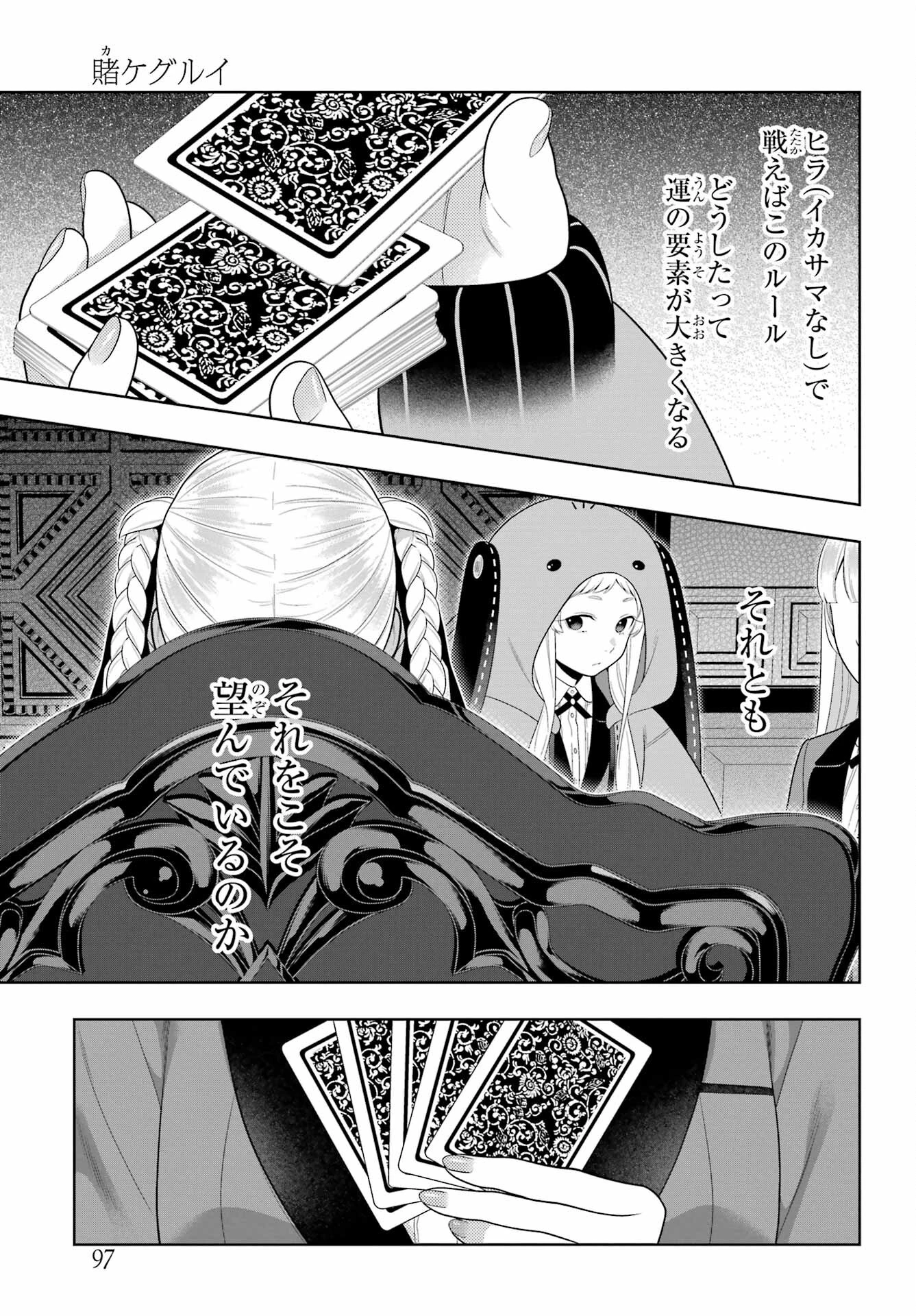 賭ケグルイ 第92話 - 9
