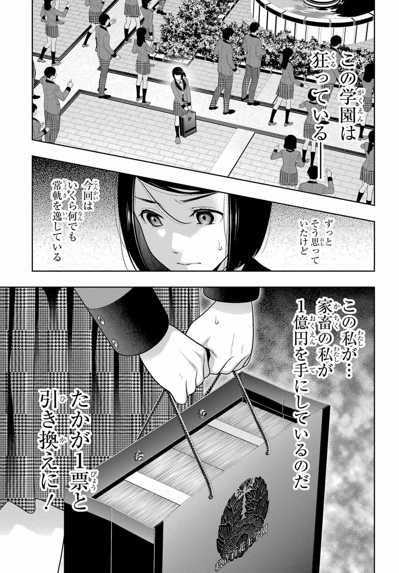 賭ケグルイ 第93話 - 21