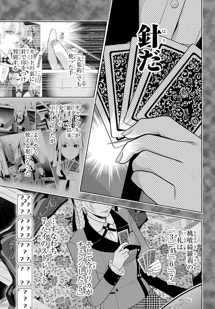 賭ケグルイ 第91話 - 9
