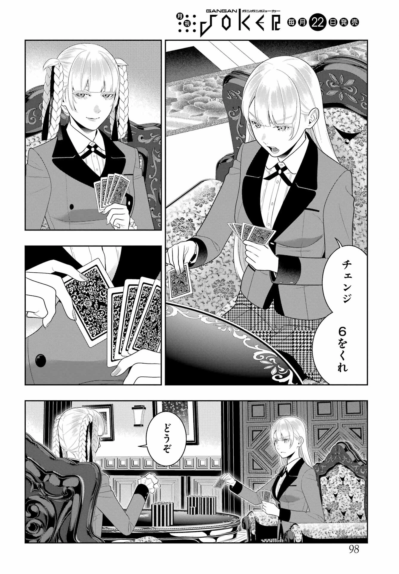 賭ケグルイ 第92話 - 10