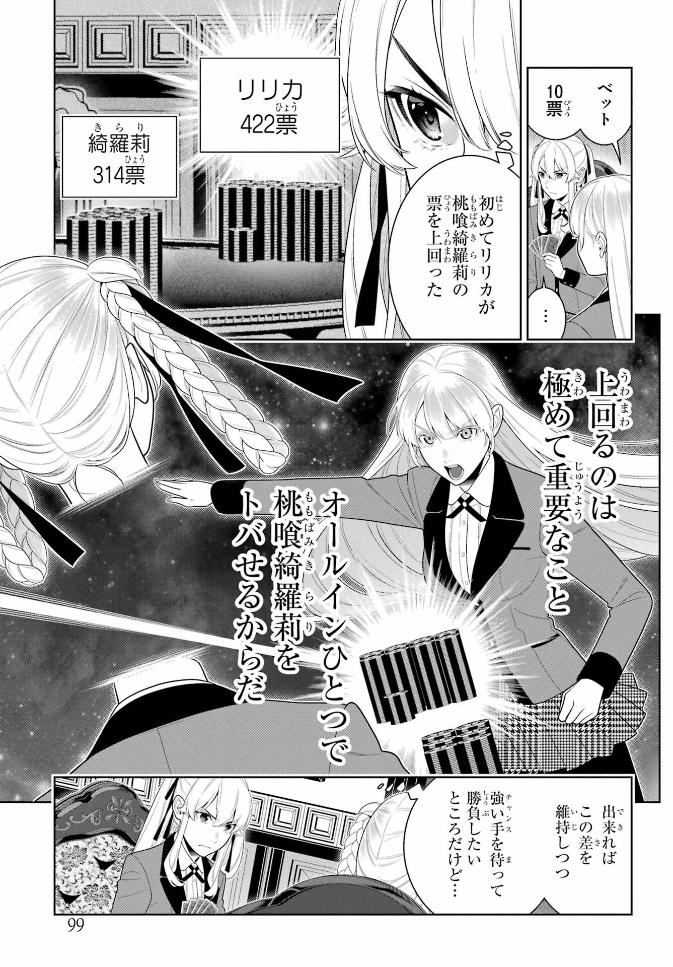 賭ケグルイ 第92話 - 11