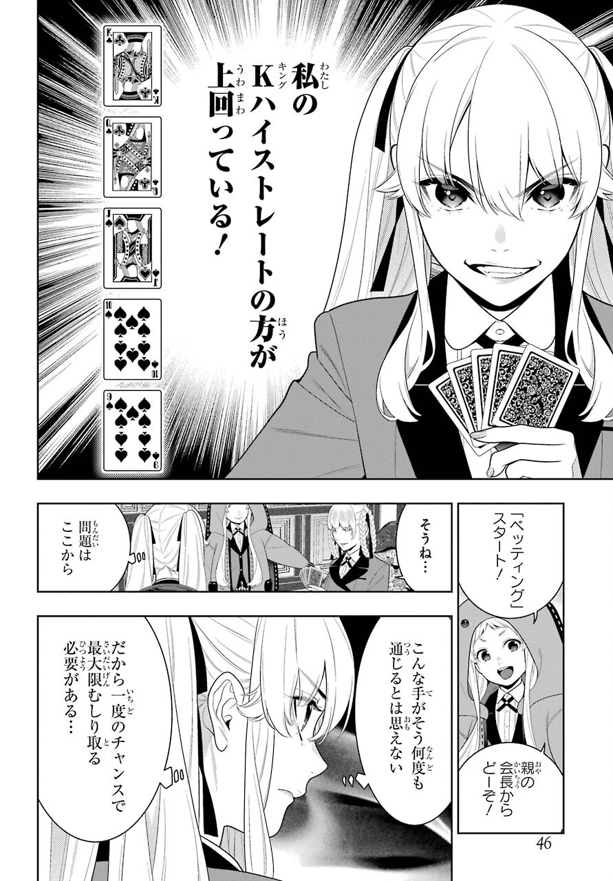 賭ケグルイ 第91話 - 10