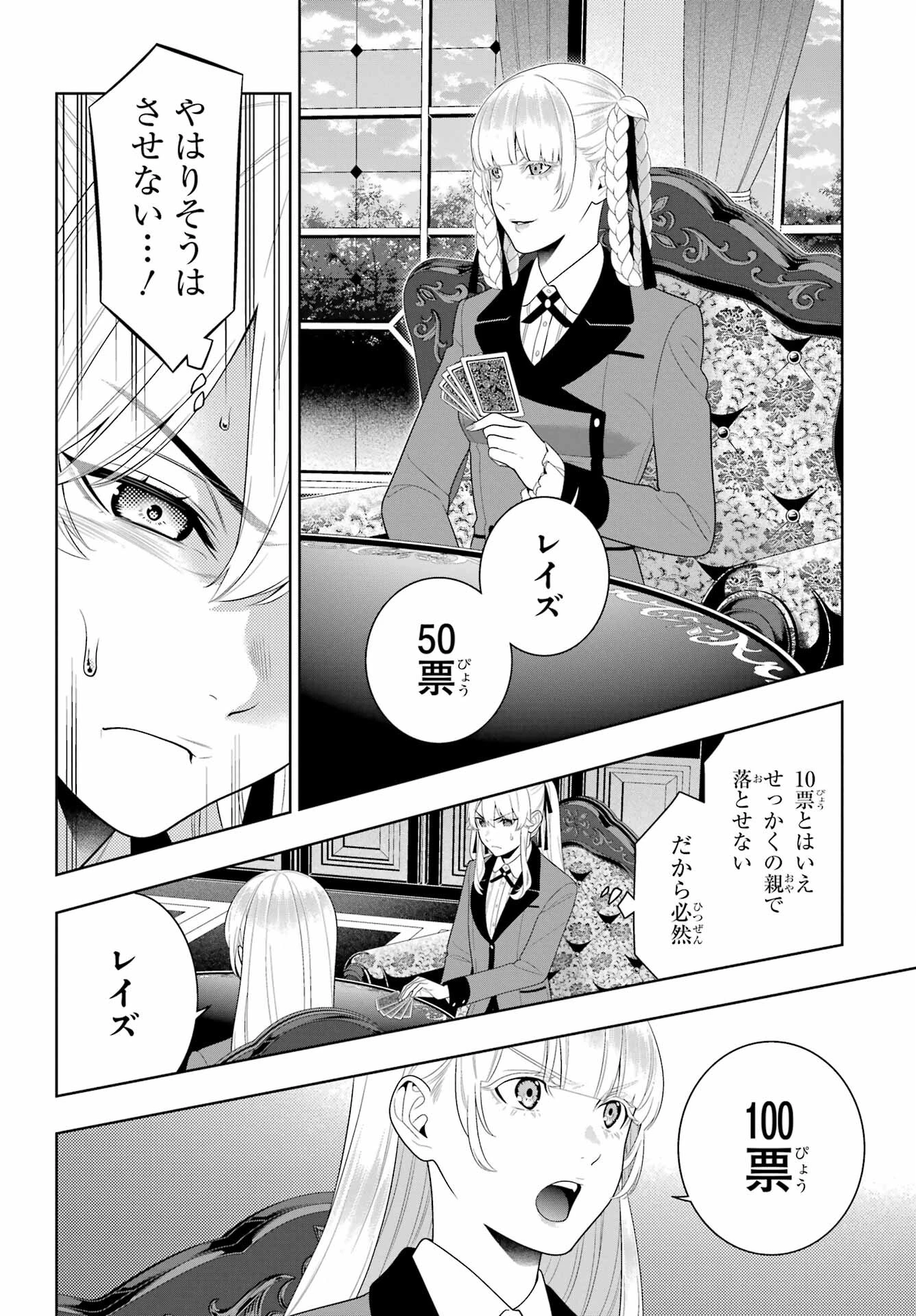 賭ケグルイ 第92話 - 12