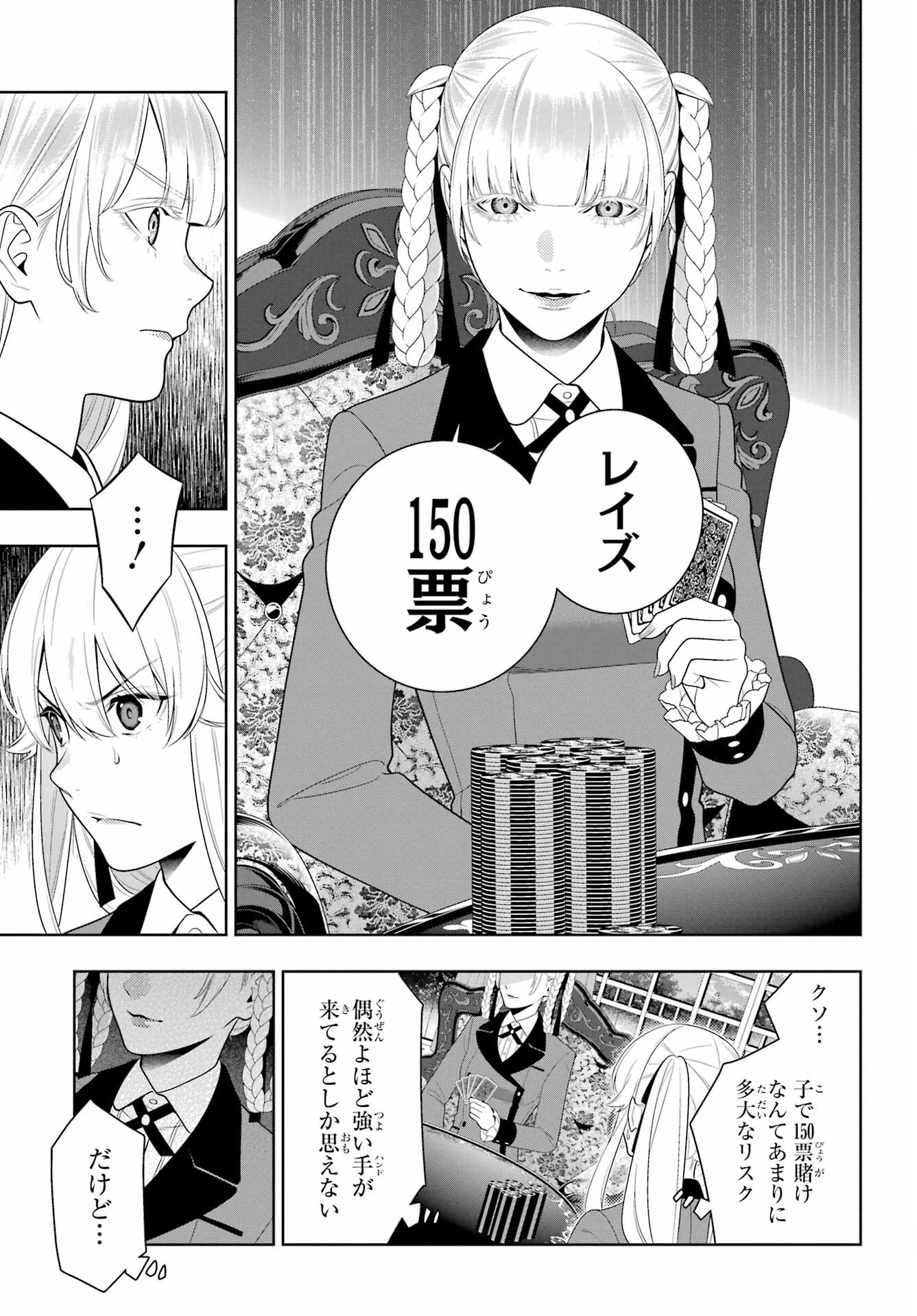 賭ケグルイ 第92話 - 13