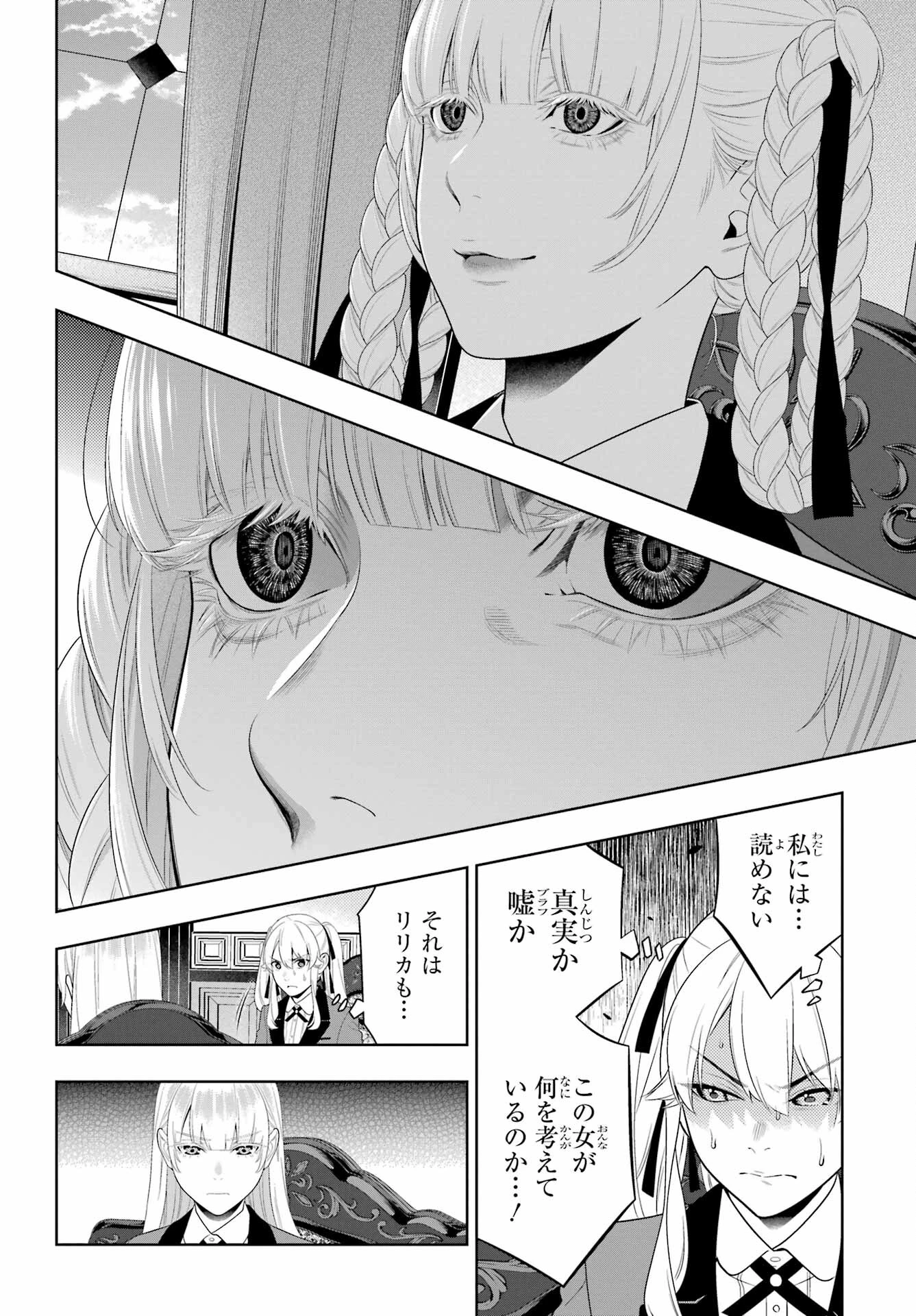 賭ケグルイ 第92話 - 14