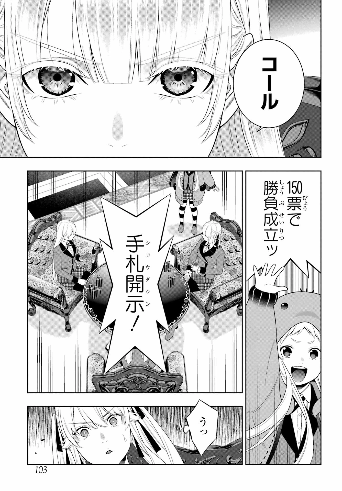 賭ケグルイ 第92話 - 15