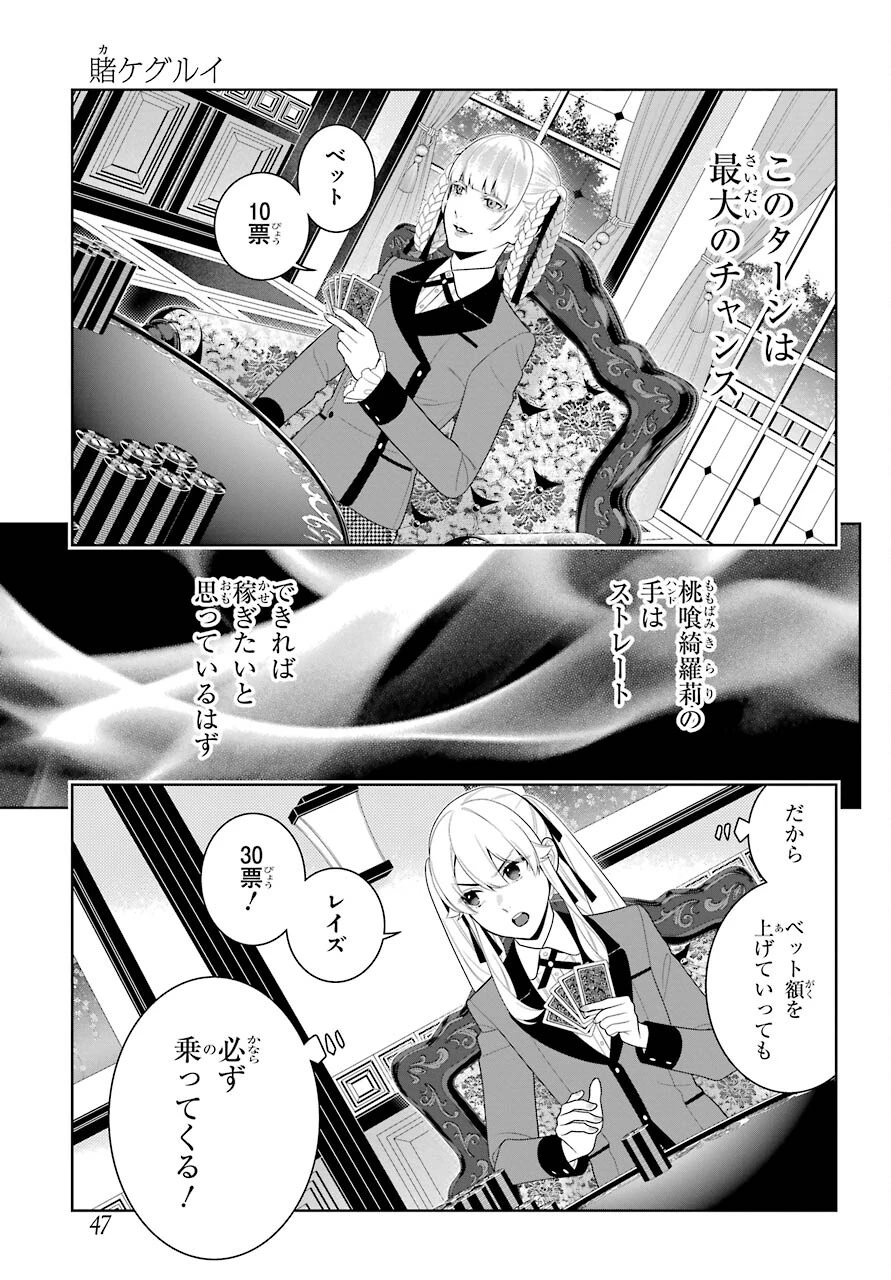 賭ケグルイ 第91話 - 11