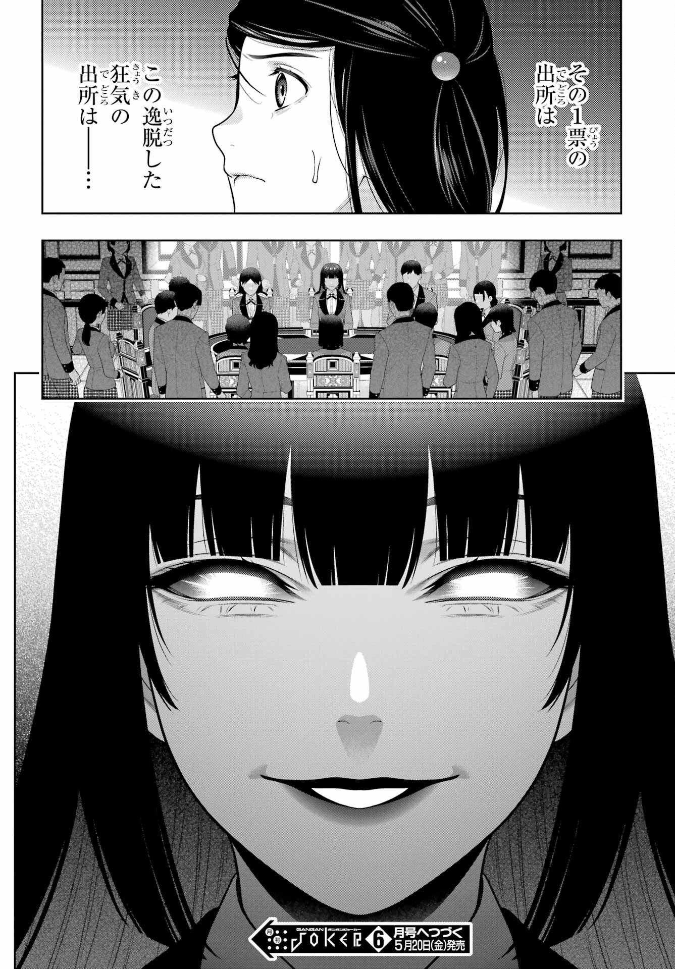 賭ケグルイ 第93話 - 22
