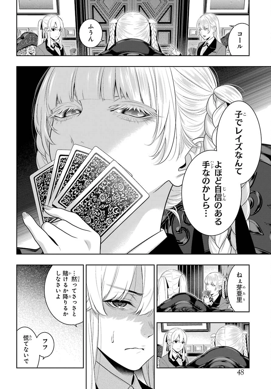 賭ケグルイ 第91話 - 12