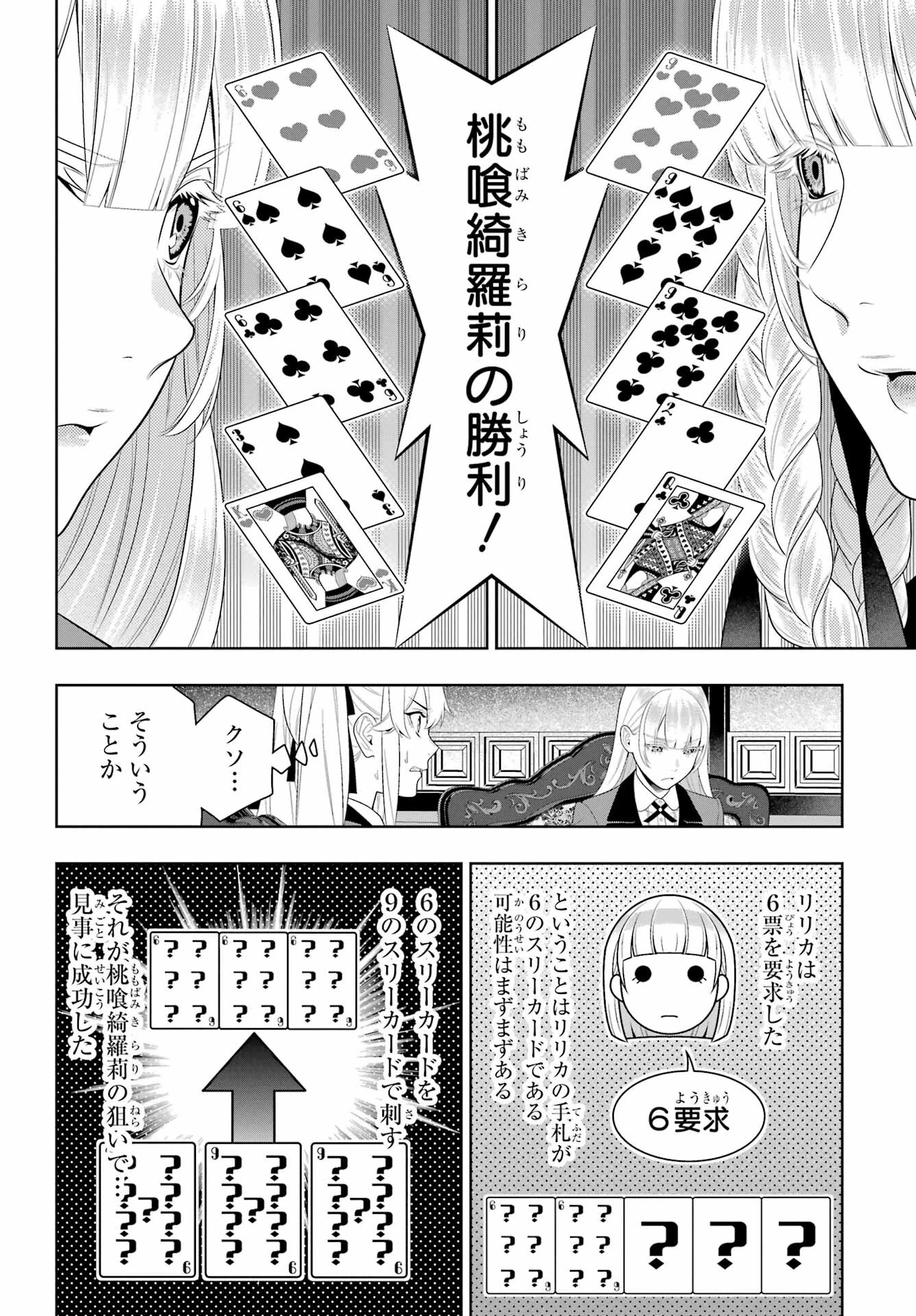 賭ケグルイ 第92話 - 16