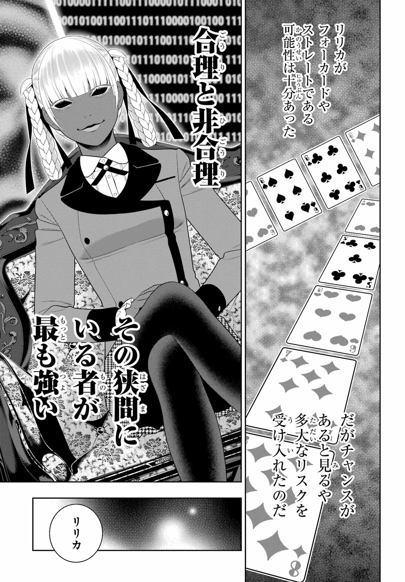 賭ケグルイ 第92話 - 17