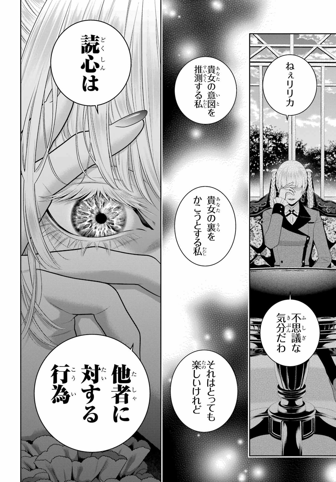 賭ケグルイ 第92話 - 18