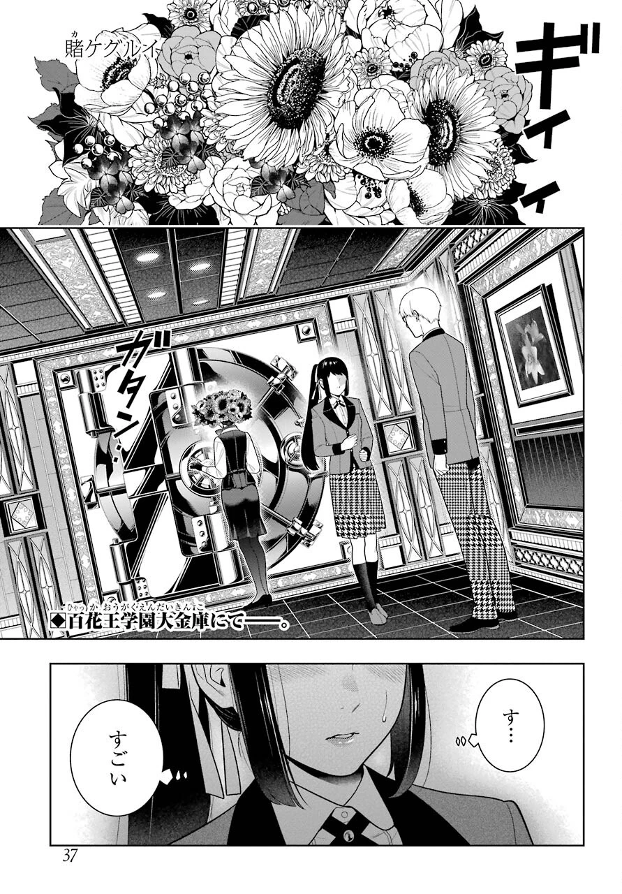 賭ケグルイ 第90話 - 1