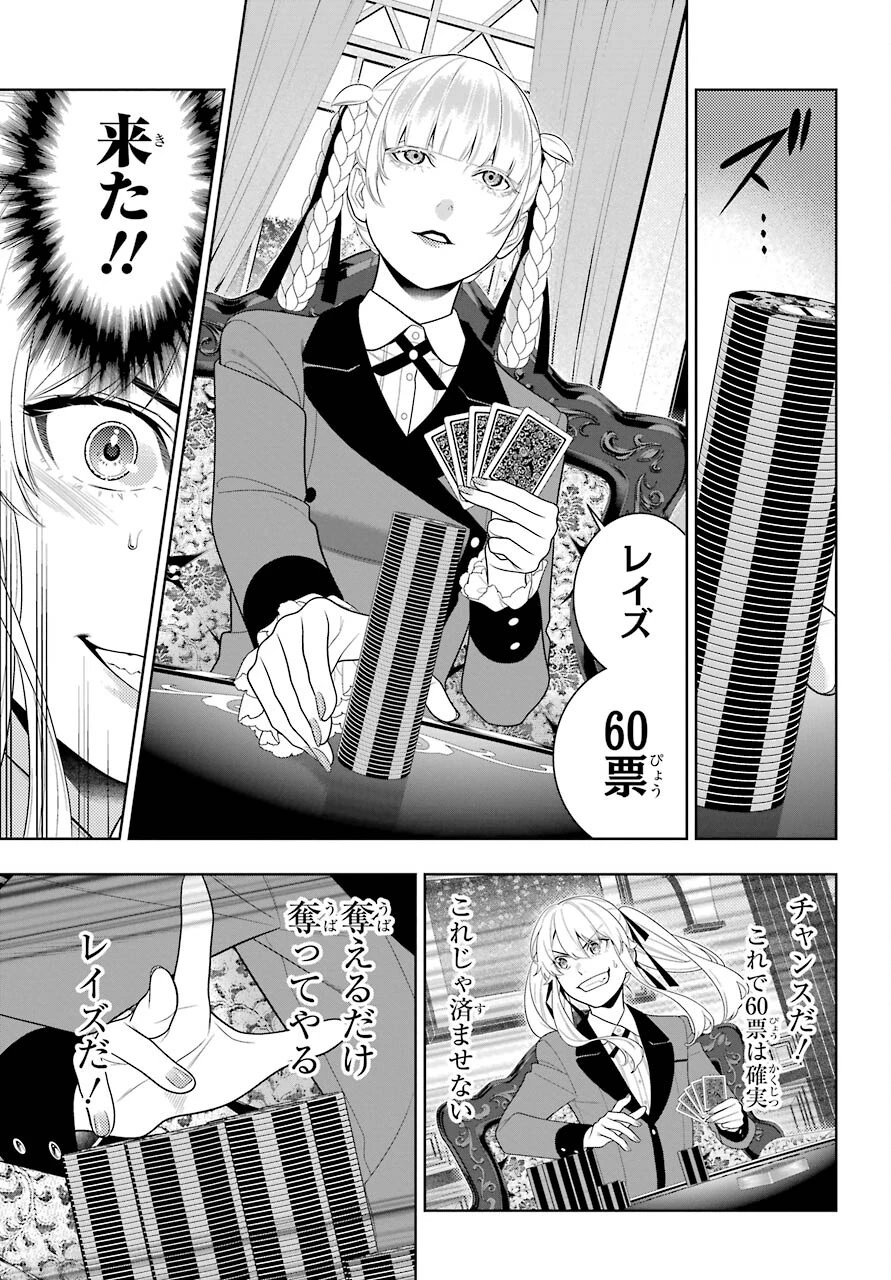 賭ケグルイ 第91話 - 13