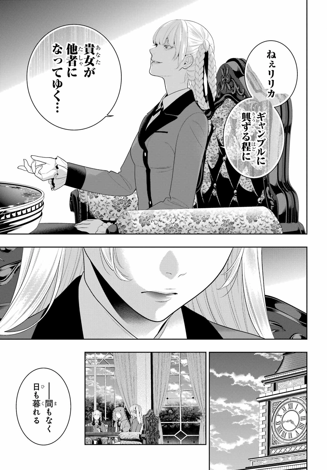 賭ケグルイ 第92話 - 19