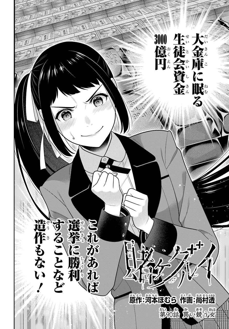 賭ケグルイ 第90話 - 2