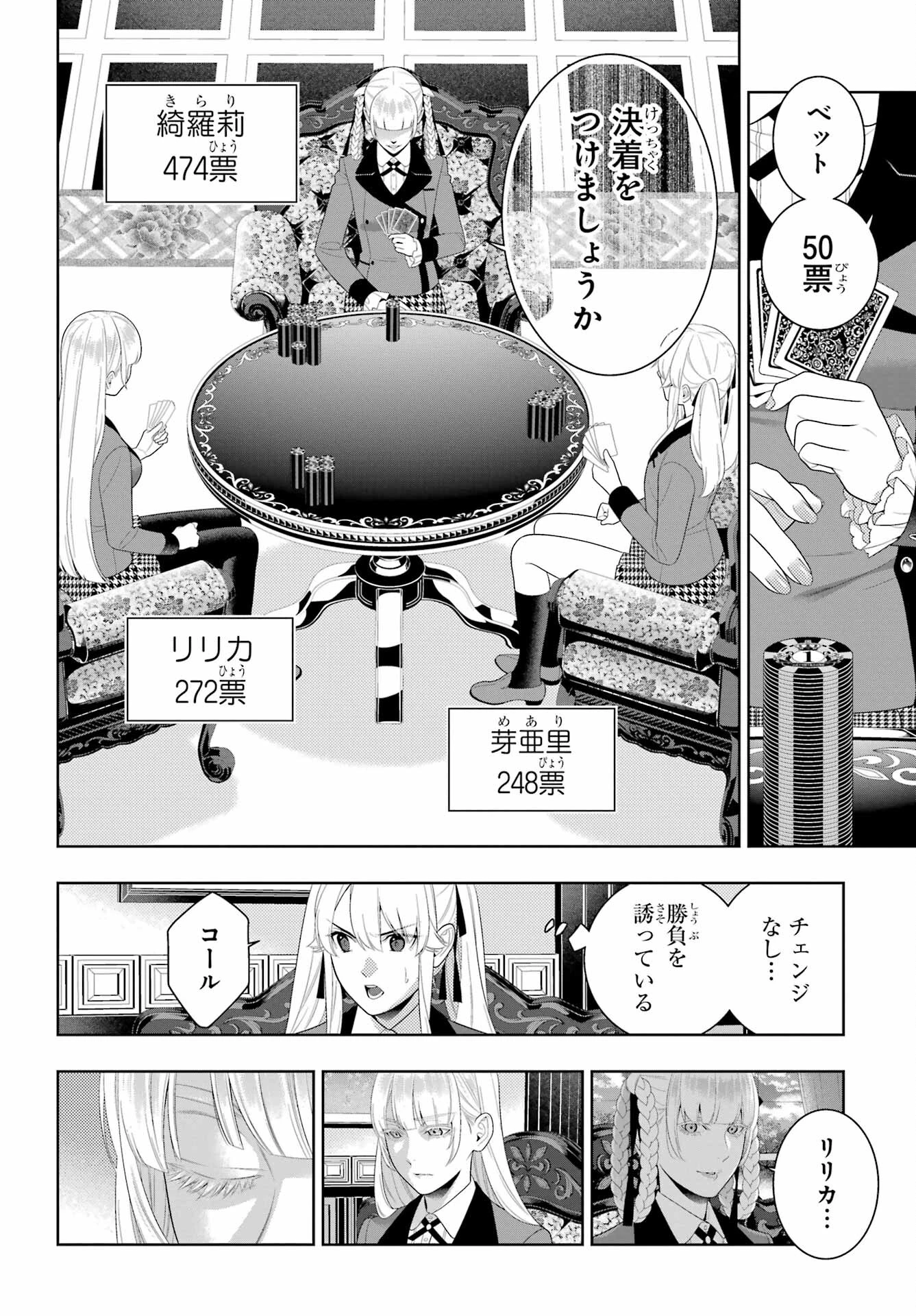 賭ケグルイ 第92話 - 20