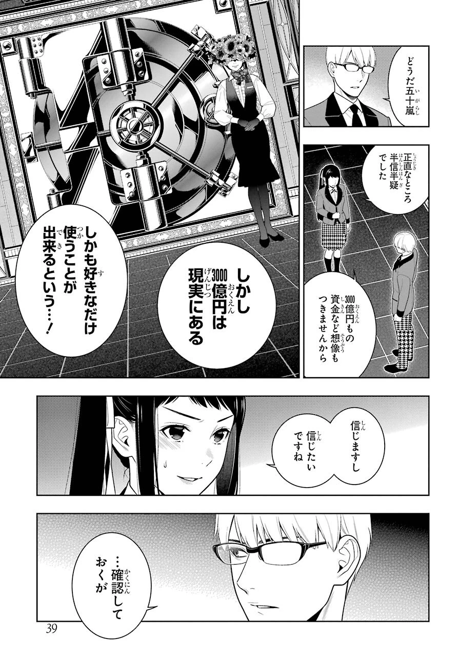 賭ケグルイ 第90話 - 3