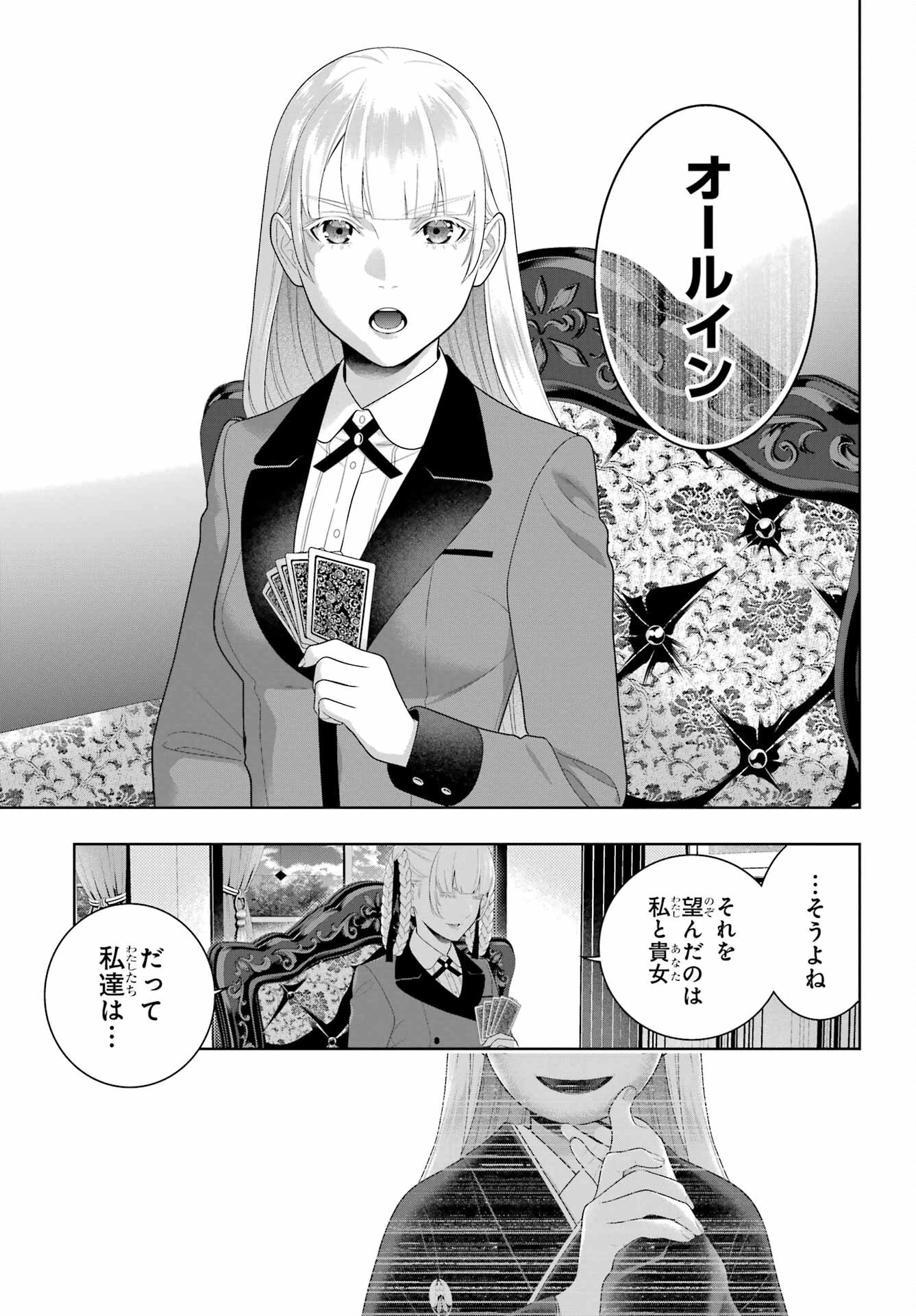 賭ケグルイ 第92話 - 21