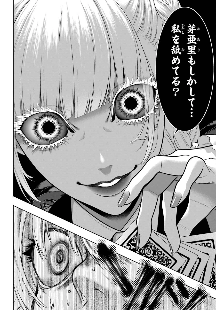賭ケグルイ 第91話 - 14