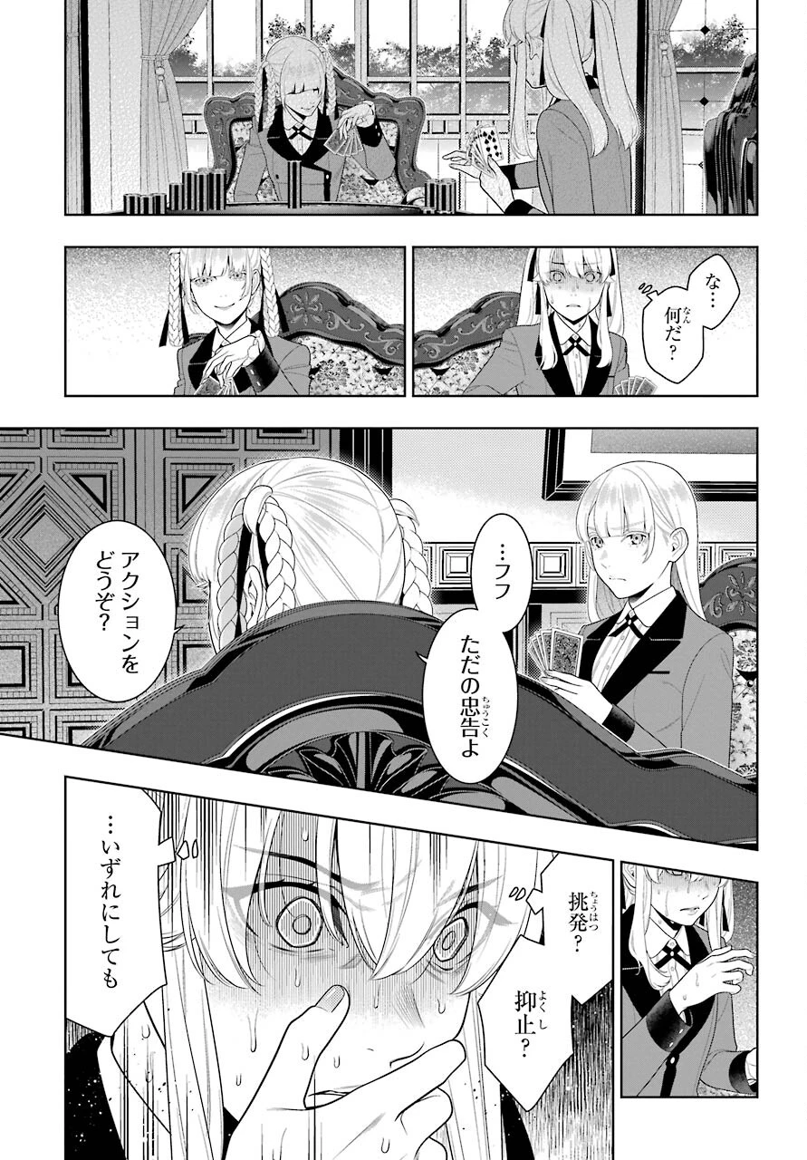 賭ケグルイ 第91話 - 15
