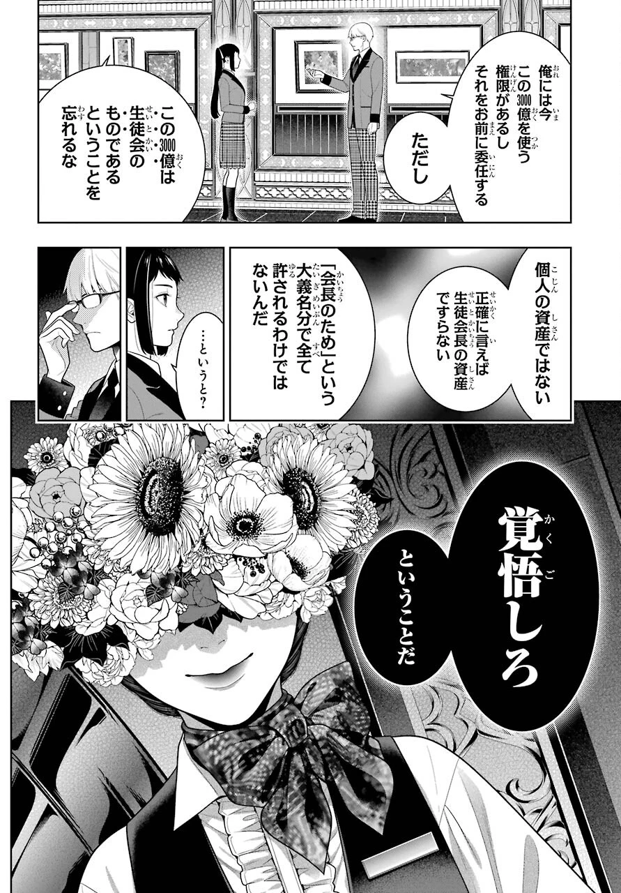 賭ケグルイ 第90話 - 4