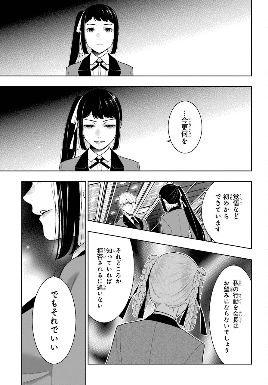 賭ケグルイ 第90話 - 5