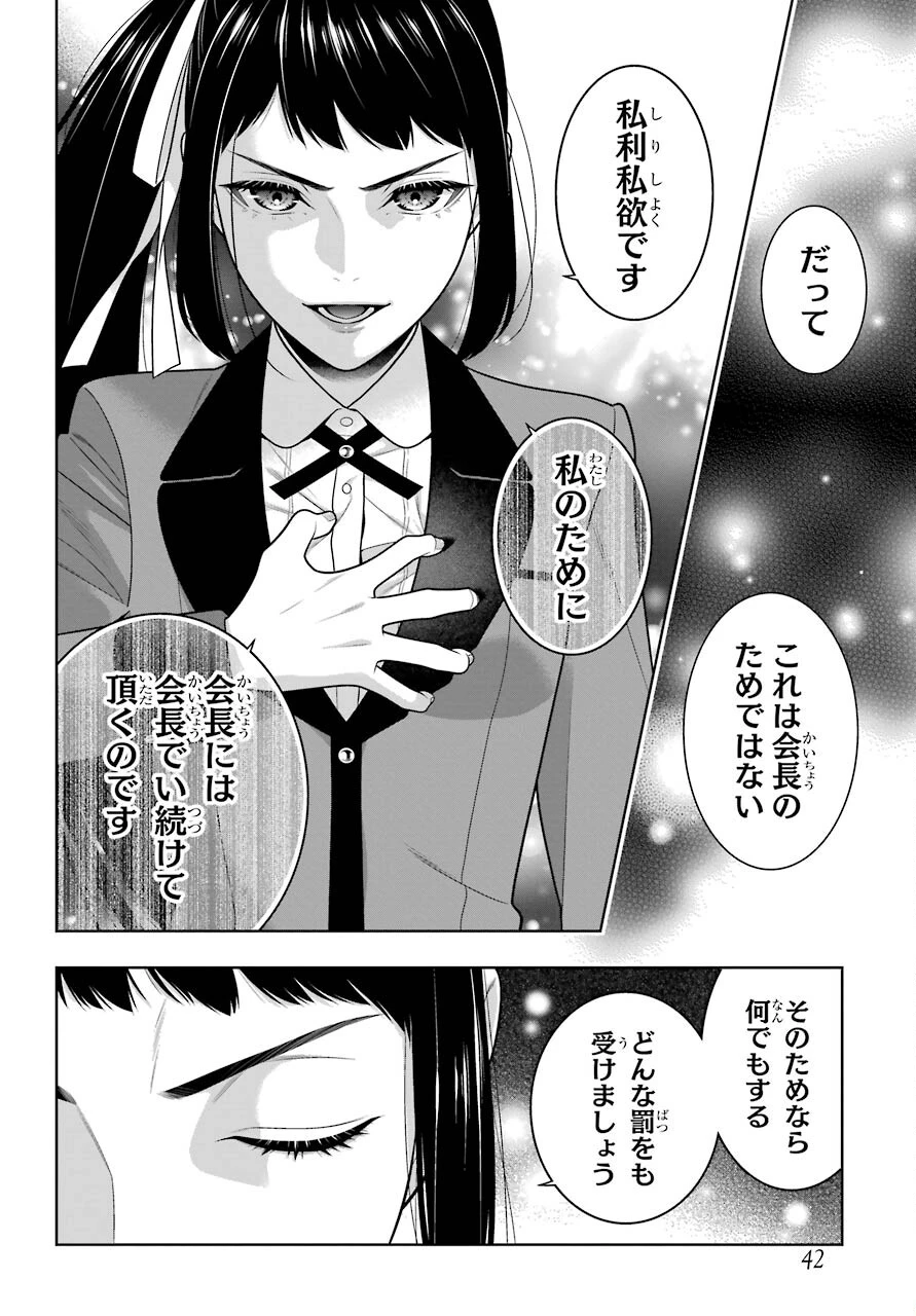 賭ケグルイ 第90話 - 6