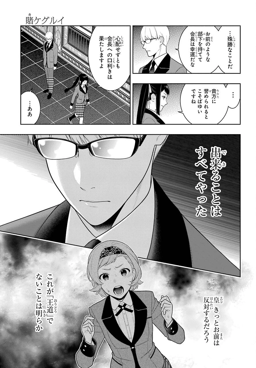 賭ケグルイ 第90話 - 7