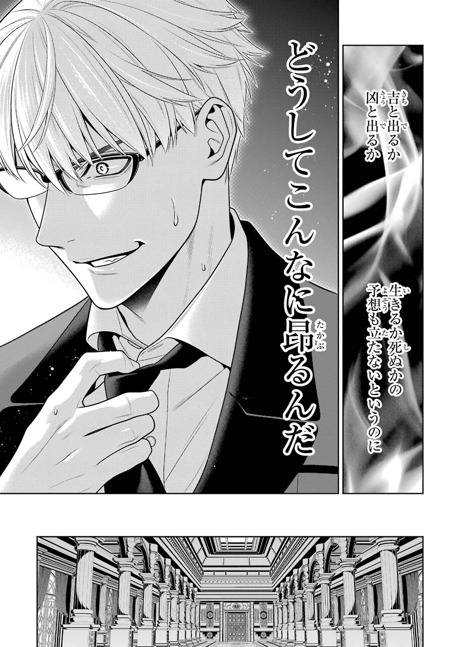 賭ケグルイ 第90話 - 9