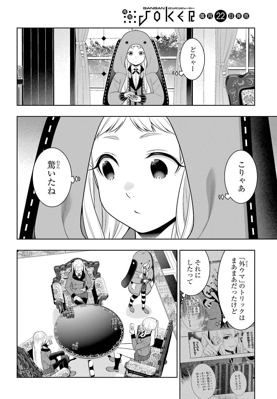 賭ケグルイ 第90話 - 10