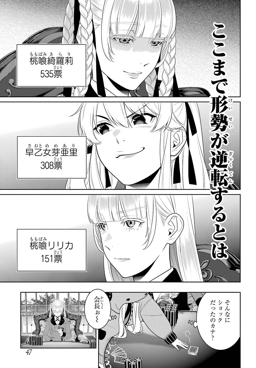 賭ケグルイ 第90話 - 11