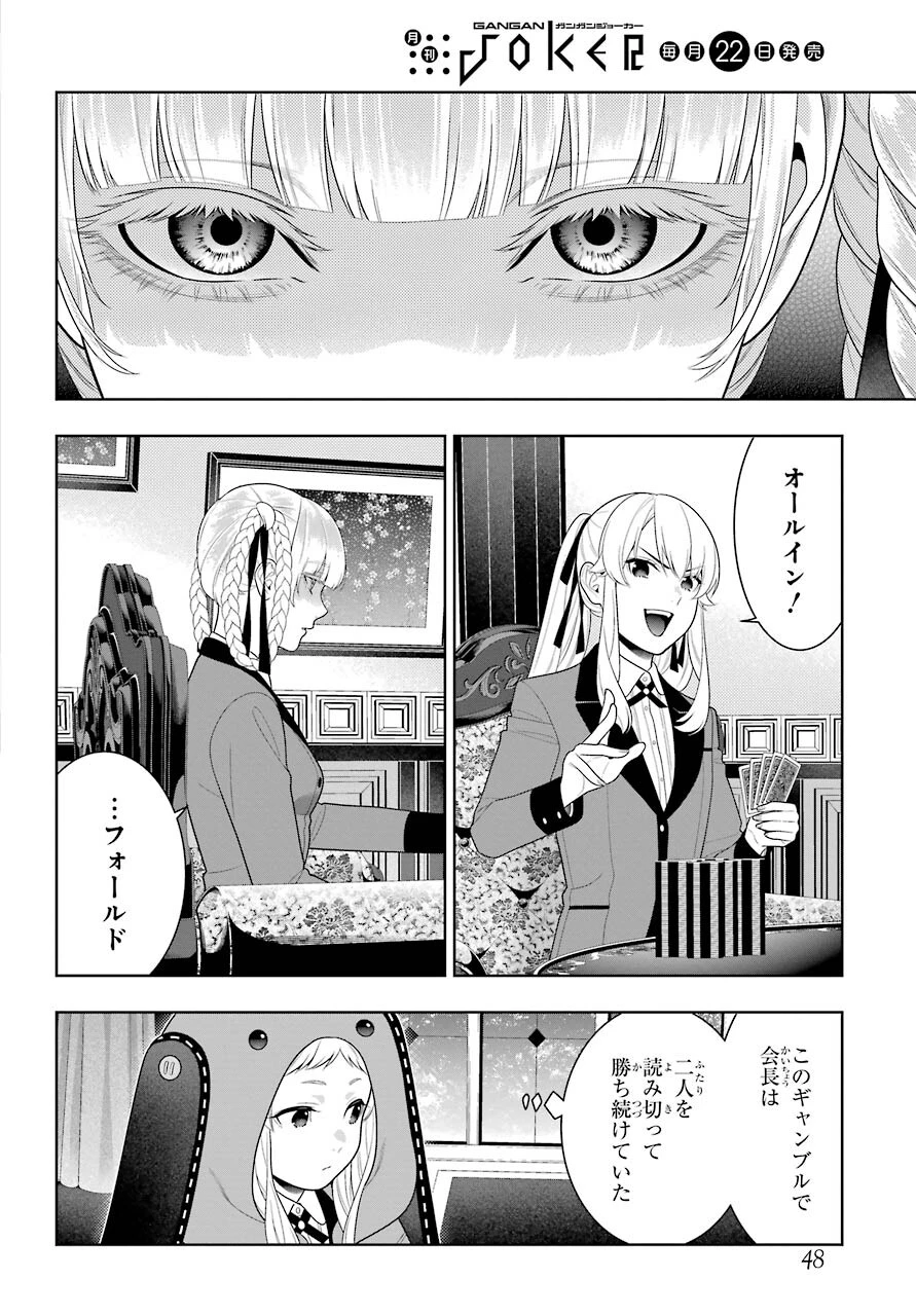 賭ケグルイ 第90話 - 12