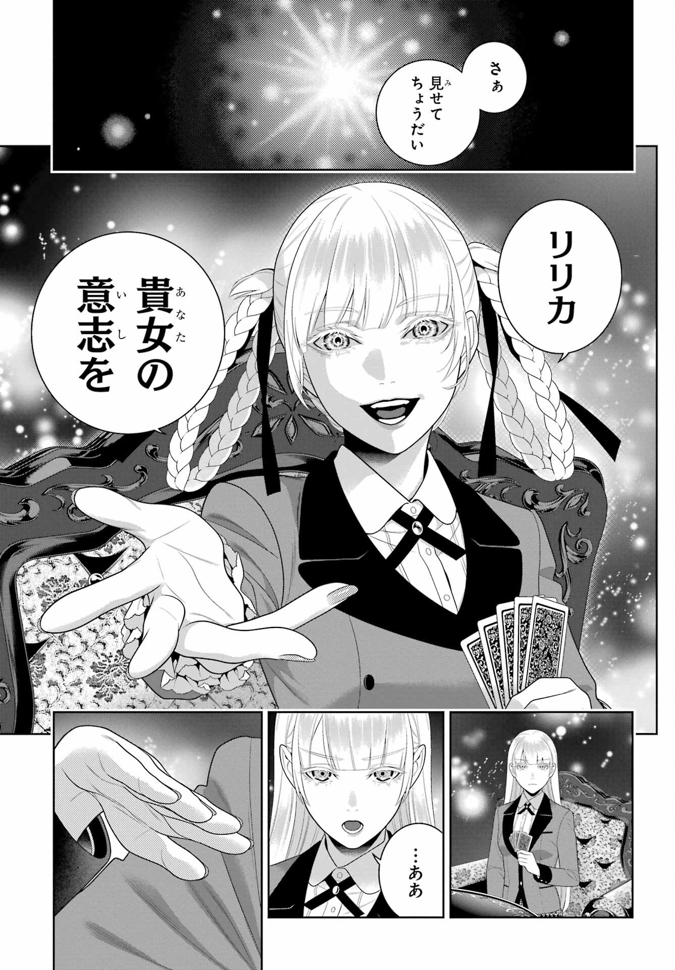賭ケグルイ 第92話 - 23
