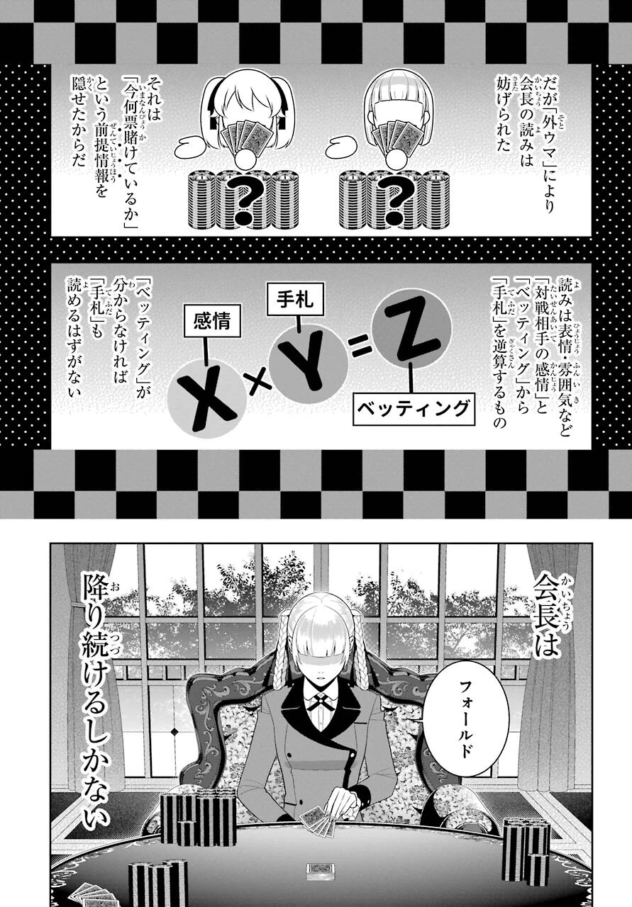賭ケグルイ 第90話 - 13