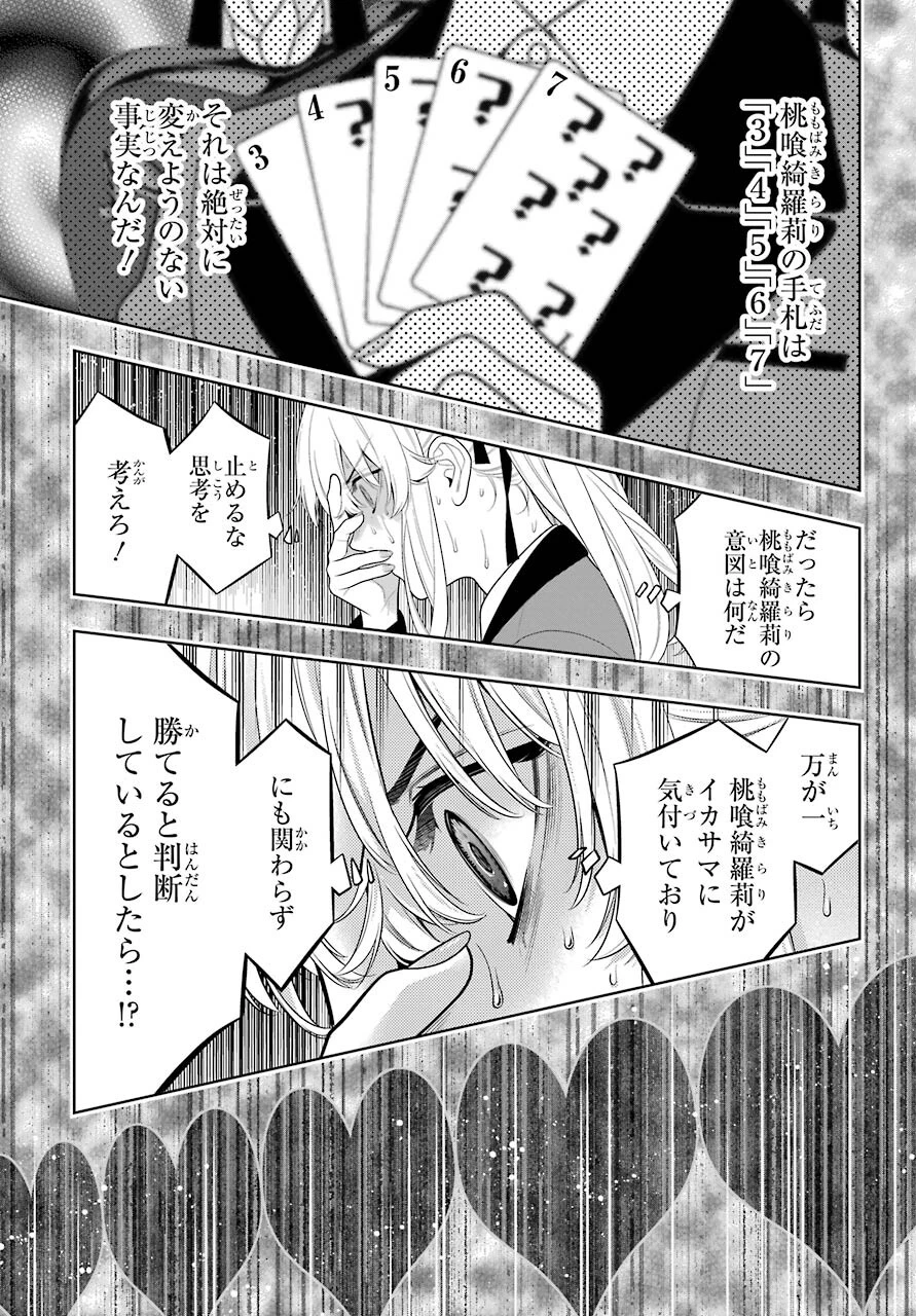 賭ケグルイ 第91話 - 17