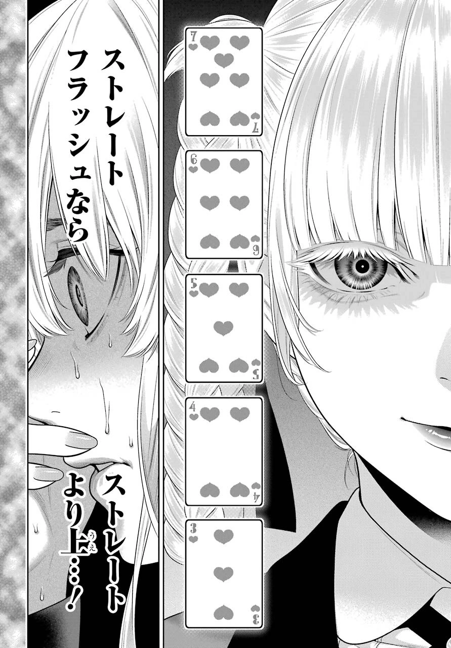 賭ケグルイ 第91話 - 18