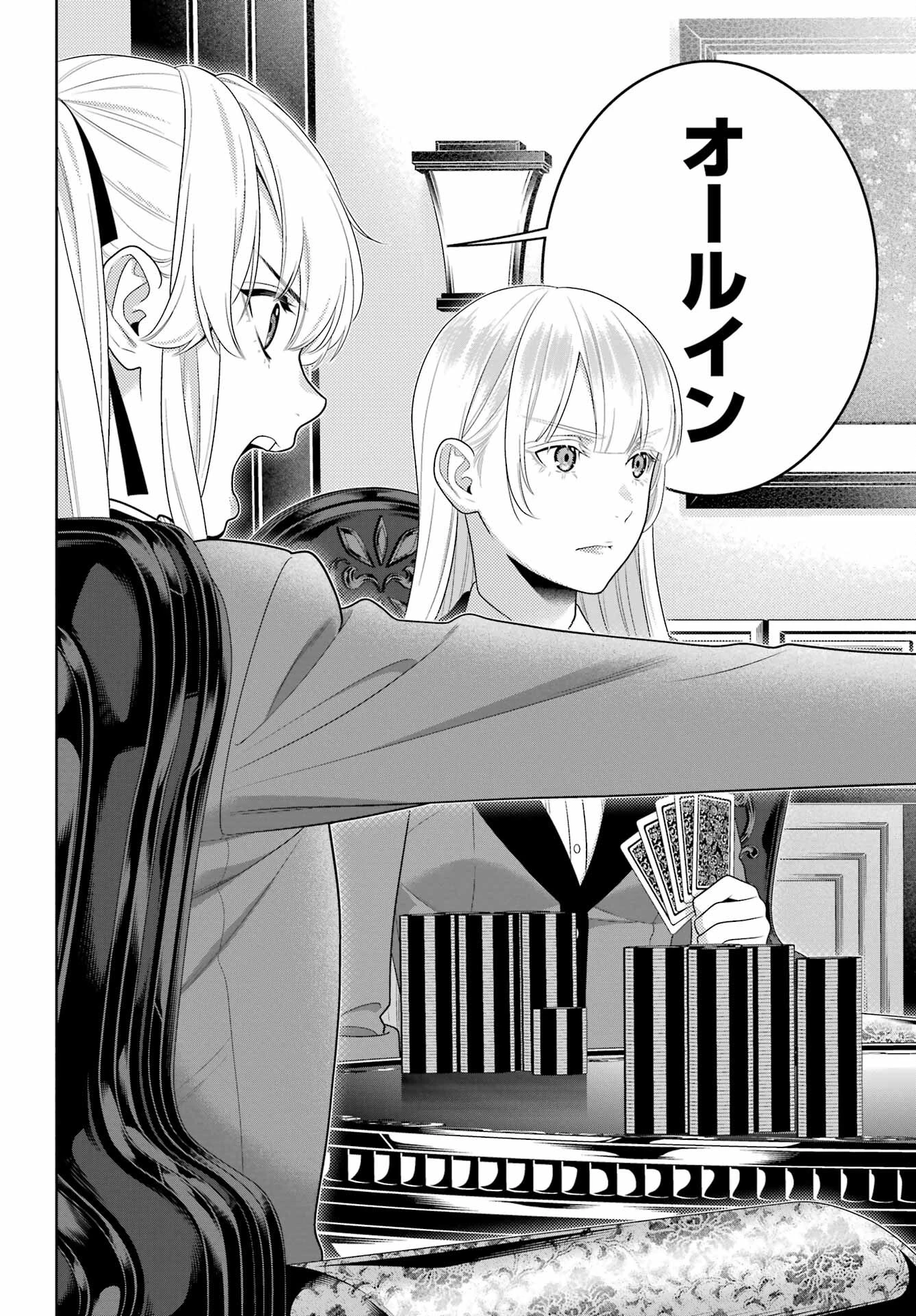 賭ケグルイ 第92話 - 24