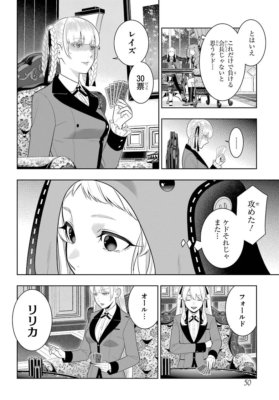 賭ケグルイ 第90話 - 14