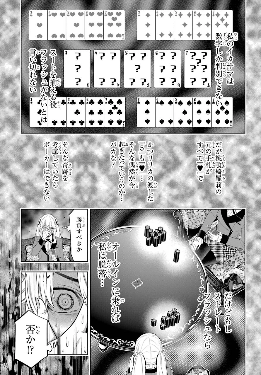 賭ケグルイ 第91話 - 19
