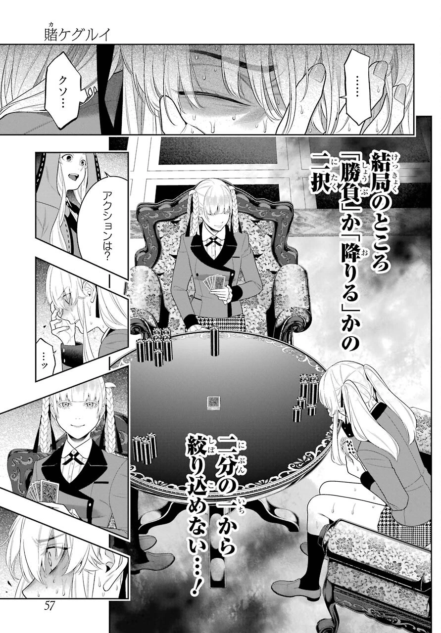 賭ケグルイ 第91話 - 21