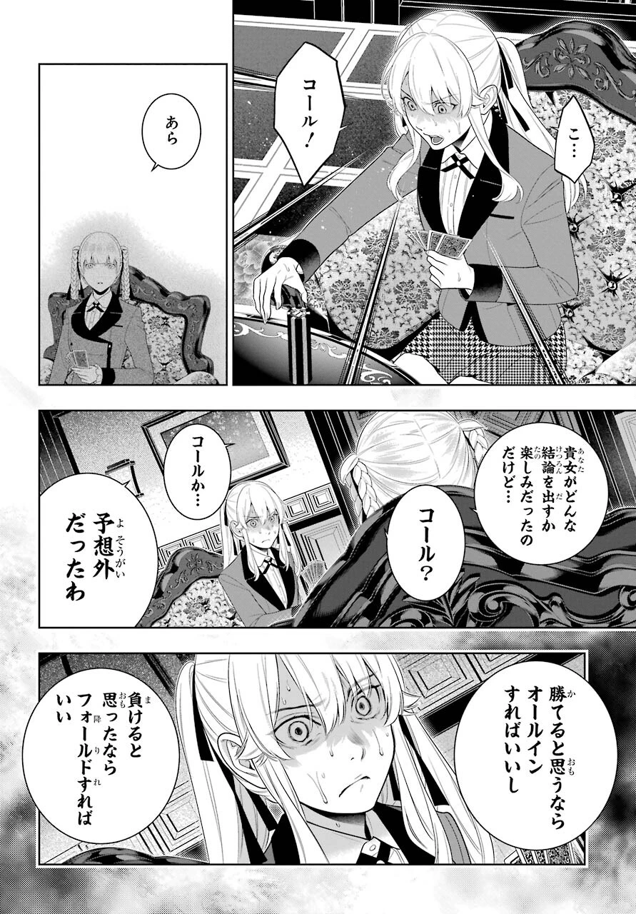 賭ケグルイ 第91話 - 22