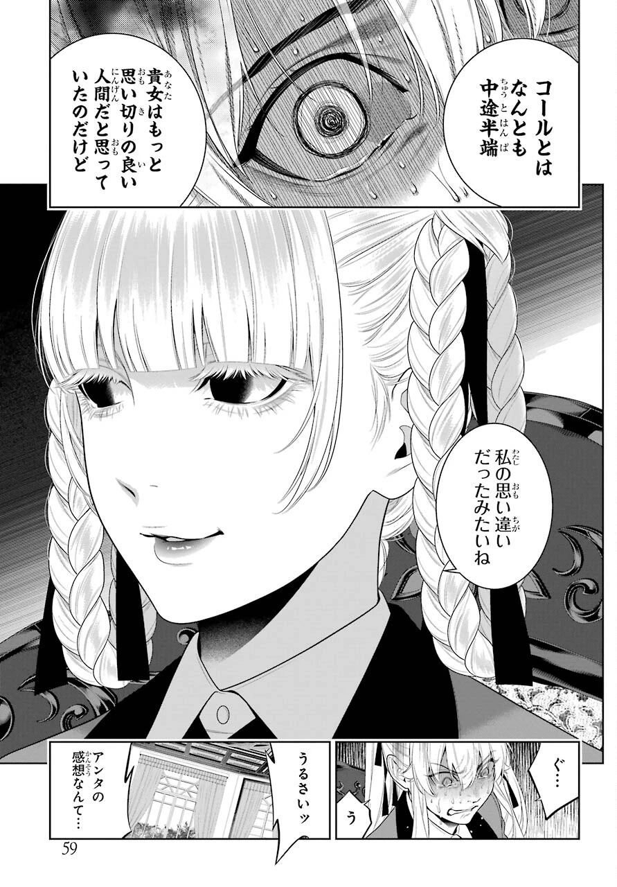 賭ケグルイ 第91話 - 23