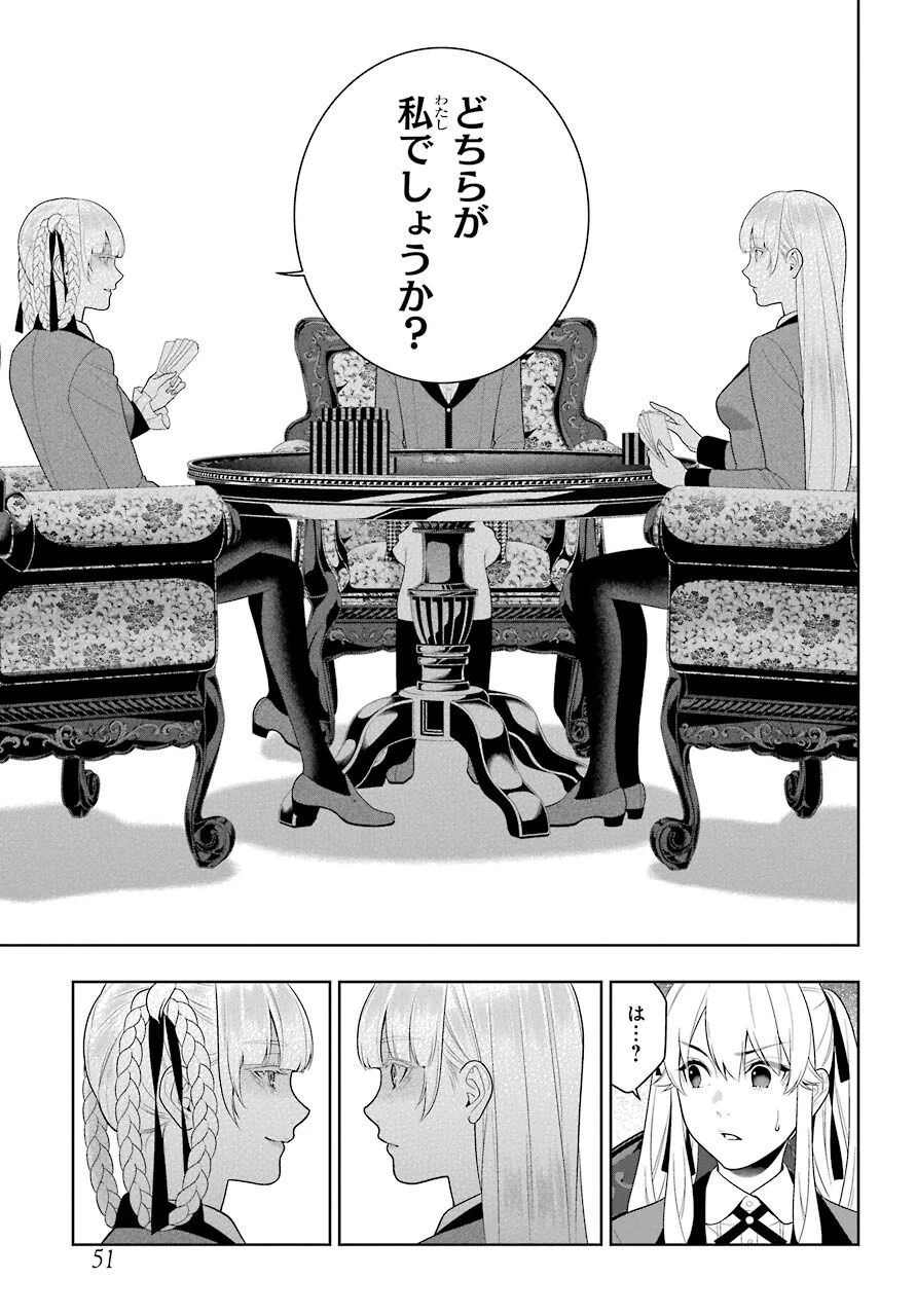 賭ケグルイ 第90話 - 15